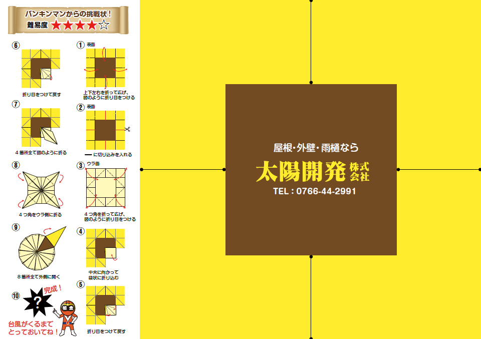 バンキンマンからの挑戦状！キミにこの折り紙が折れるかな？